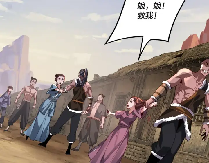 漫画《我！天命大反派》第103话 夭夭第79张图