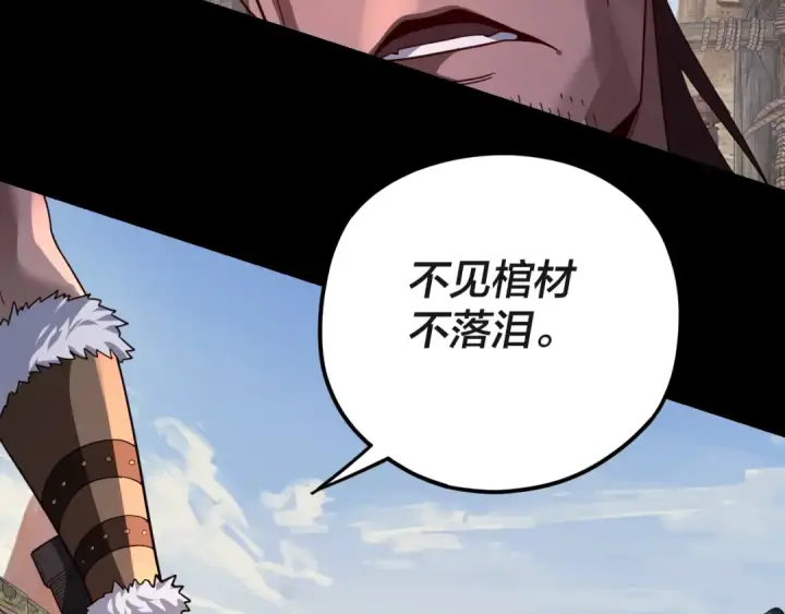漫画《我！天命大反派》第103话 夭夭第87张图