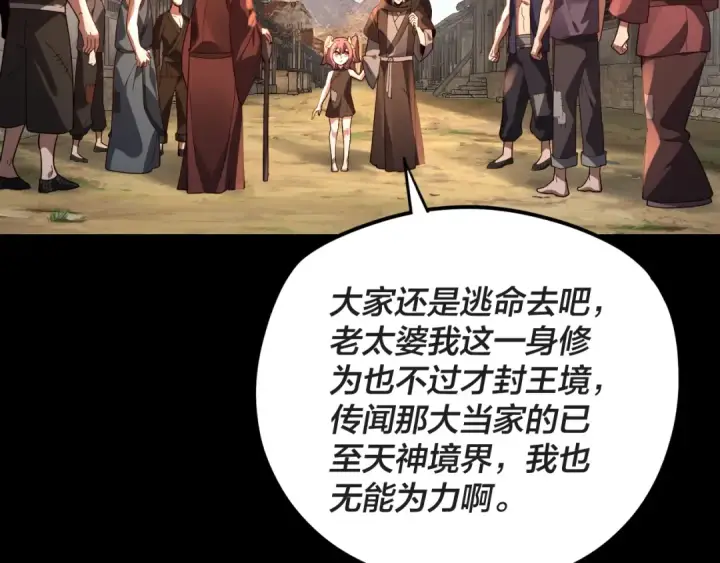 漫画《我！天命大反派》第104话 要做个好人第10张图