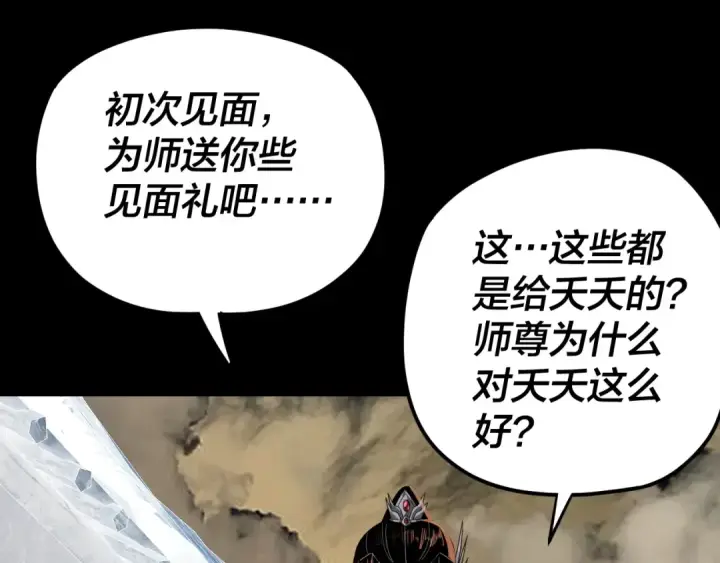 漫画《我！天命大反派》第104话 要做个好人第100张图