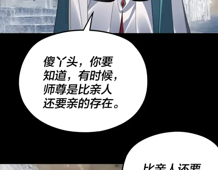 漫画《我！天命大反派》第104话 要做个好人第102张图