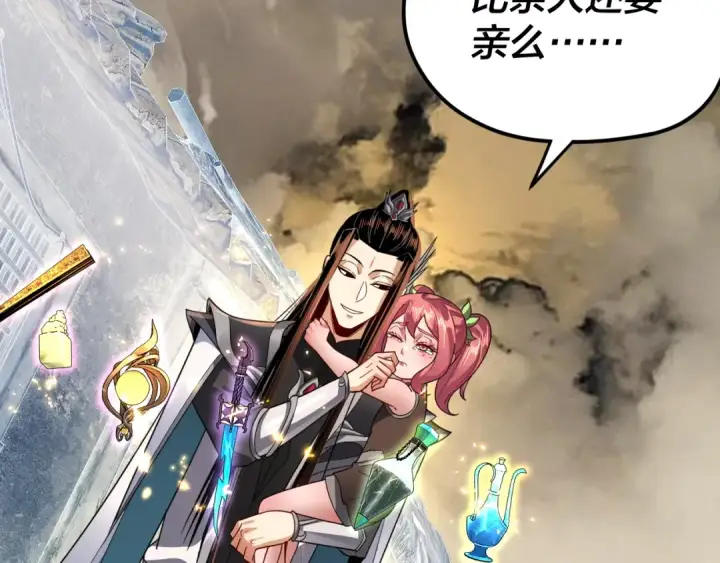 漫画《我！天命大反派》第104话 要做个好人第103张图