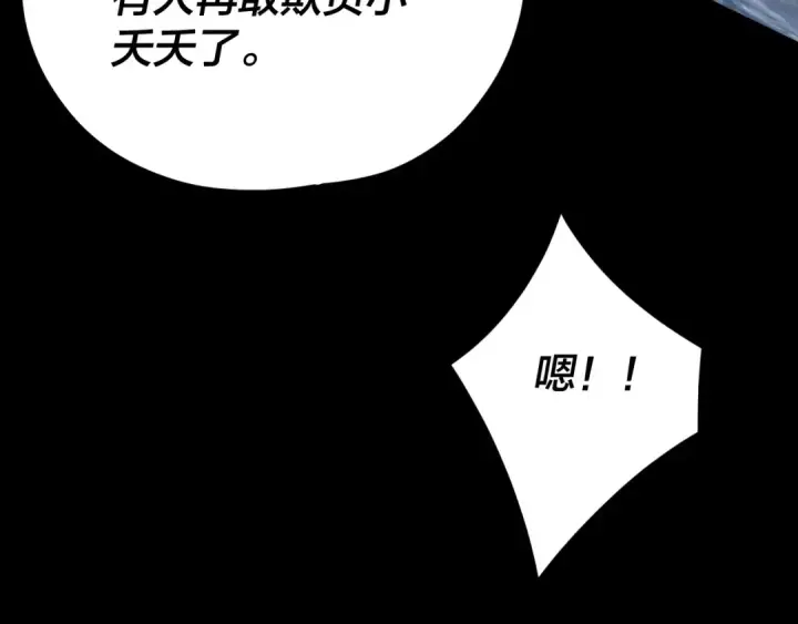 漫画《我！天命大反派》第104话 要做个好人第105张图