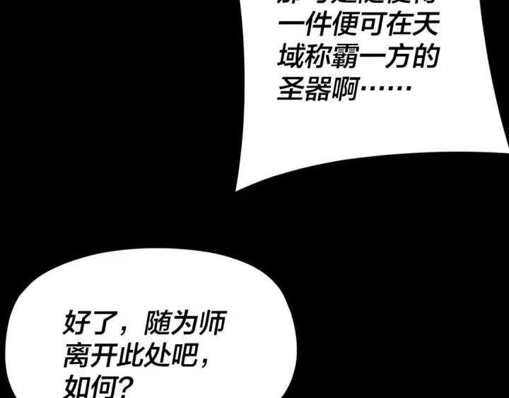 漫画《我！天命大反派》第104话 要做个好人第108张图