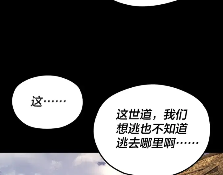 漫画《我！天命大反派》第104话 要做个好人第11张图