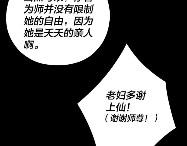 漫画《我！天命大反派》第104话 要做个好人第111张图