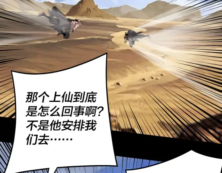漫画《我！天命大反派》第104话 要做个好人第113张图