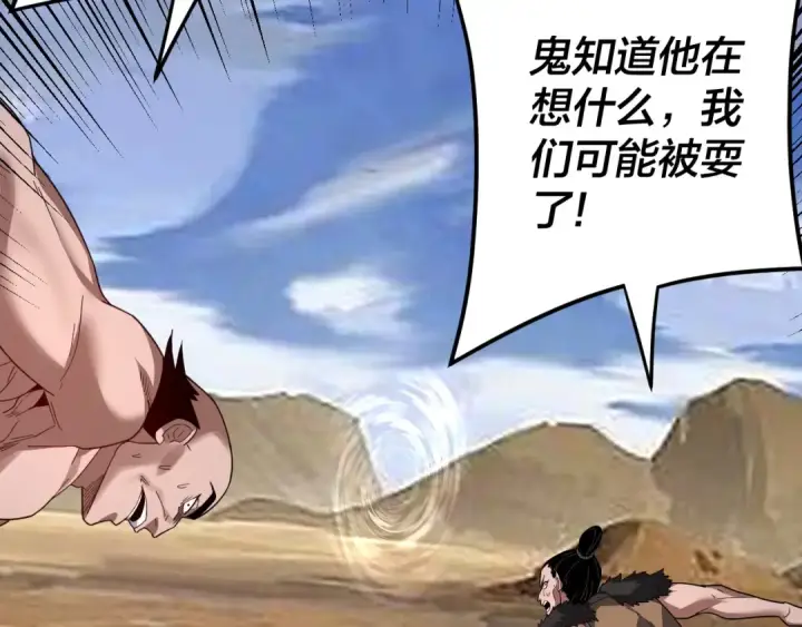 漫画《我！天命大反派》第104话 要做个好人第114张图