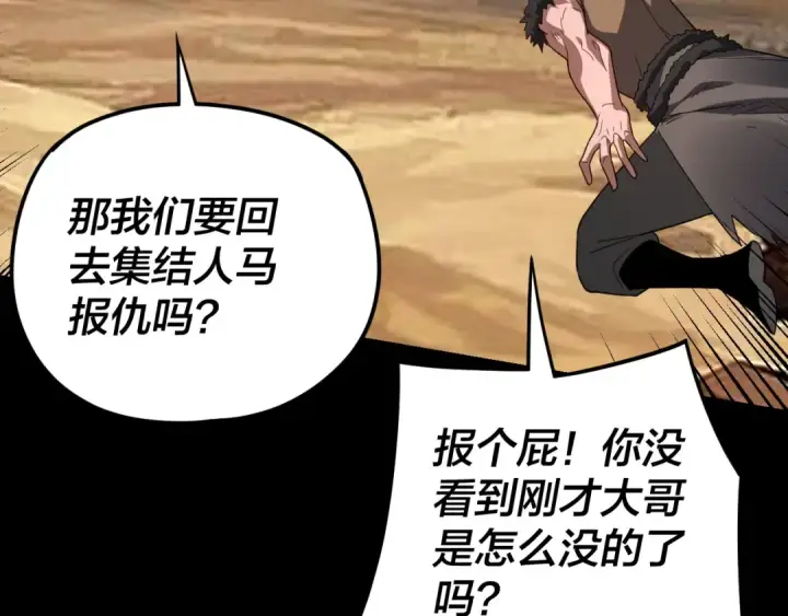 漫画《我！天命大反派》第104话 要做个好人第115张图