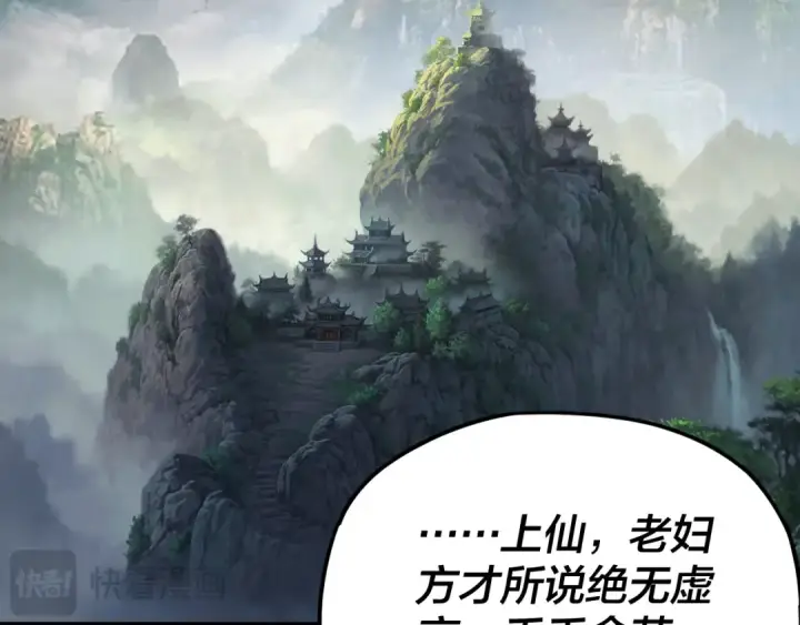 漫画《我！天命大反派》第104话 要做个好人第121张图