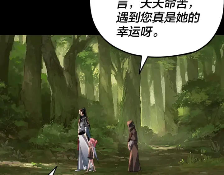 漫画《我！天命大反派》第104话 要做个好人第122张图