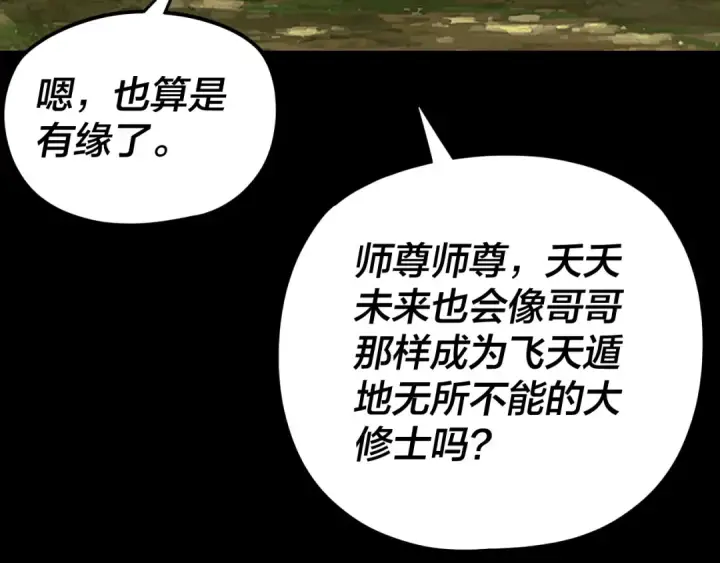 漫画《我！天命大反派》第104话 要做个好人第123张图