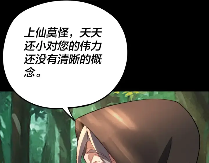 漫画《我！天命大反派》第104话 要做个好人第124张图