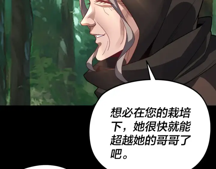 漫画《我！天命大反派》第104话 要做个好人第125张图