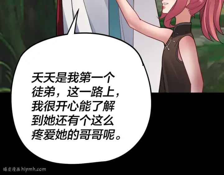 漫画《我！天命大反派》第104话 要做个好人第128张图