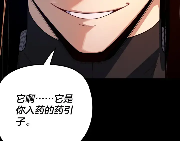 漫画《我！天命大反派》第104话 要做个好人第138张图