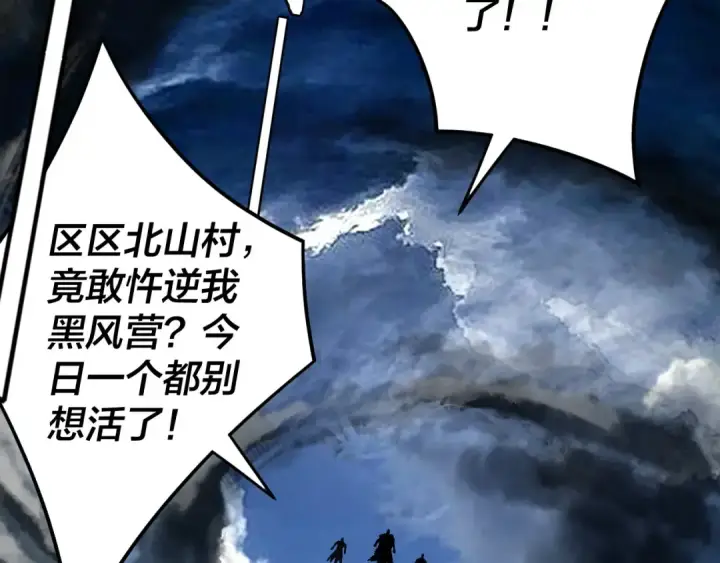 漫画《我！天命大反派》第104话 要做个好人第14张图