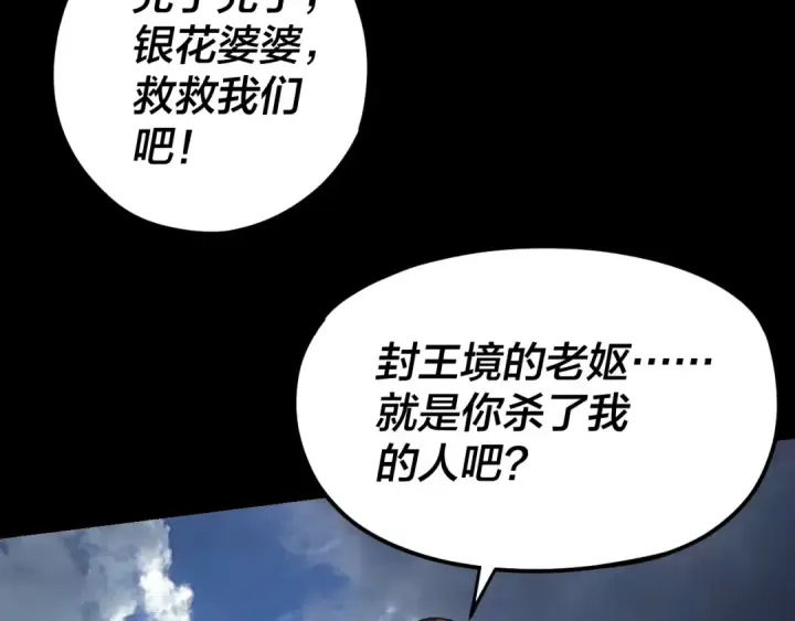 漫画《我！天命大反派》第104话 要做个好人第17张图
