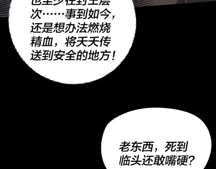 漫画《我！天命大反派》第104话 要做个好人第21张图
