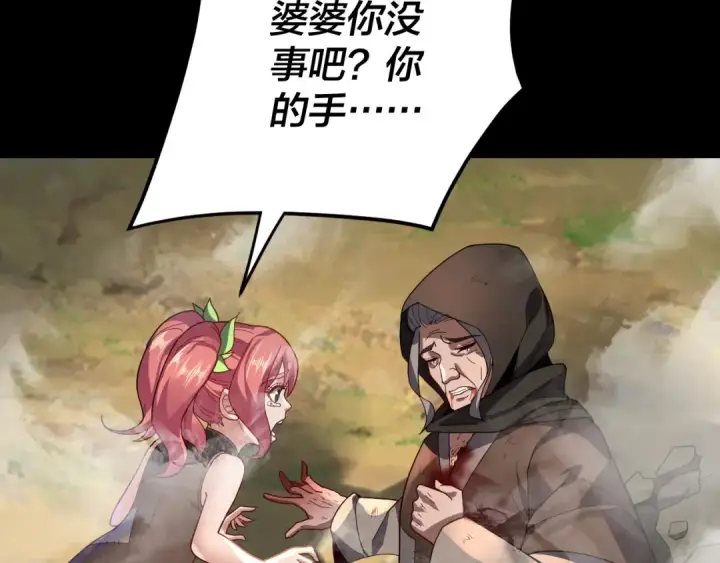 漫画《我！天命大反派》第104话 要做个好人第35张图