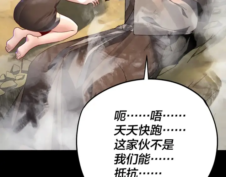 漫画《我！天命大反派》第104话 要做个好人第36张图
