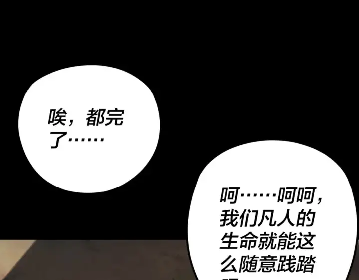 漫画《我！天命大反派》第104话 要做个好人第42张图
