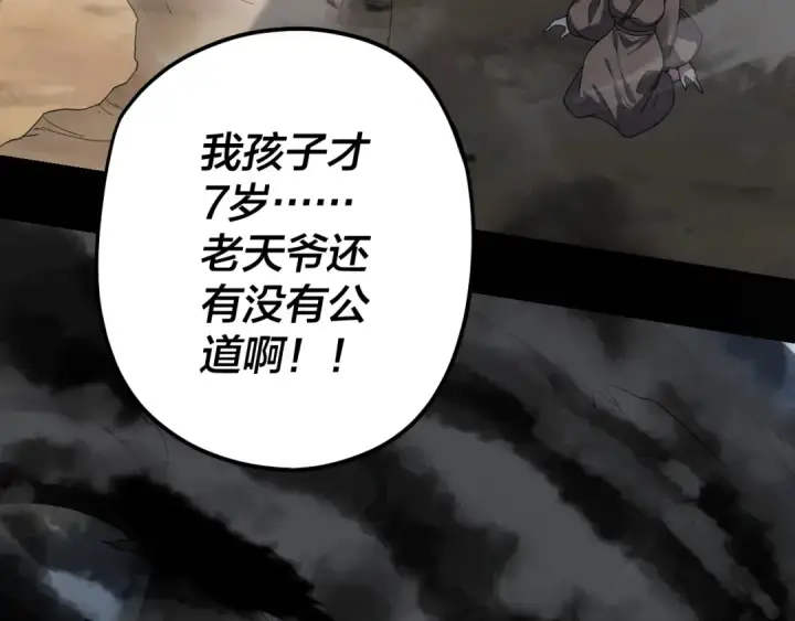 漫画《我！天命大反派》第104话 要做个好人第44张图
