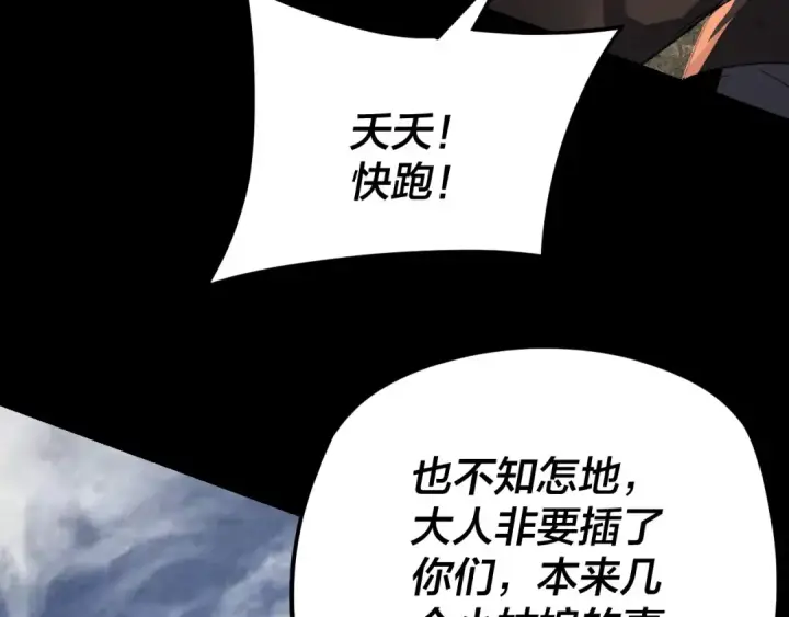 漫画《我！天命大反派》第104话 要做个好人第52张图