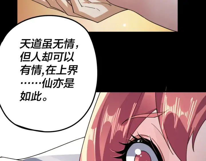 漫画《我！天命大反派》第104话 要做个好人第57张图