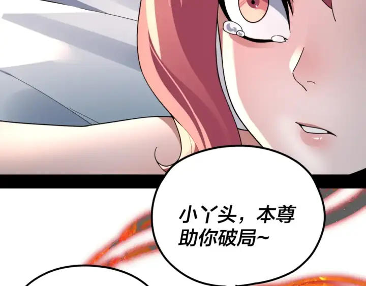 漫画《我！天命大反派》第104话 要做个好人第58张图