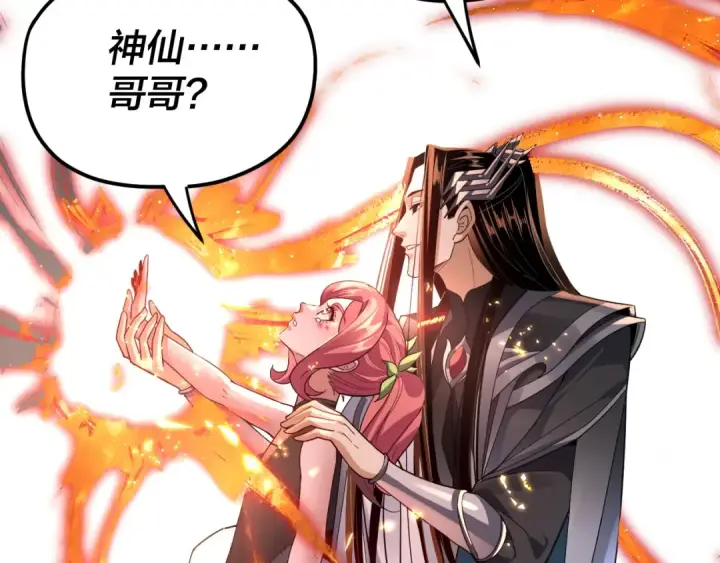 漫画《我！天命大反派》第104话 要做个好人第59张图