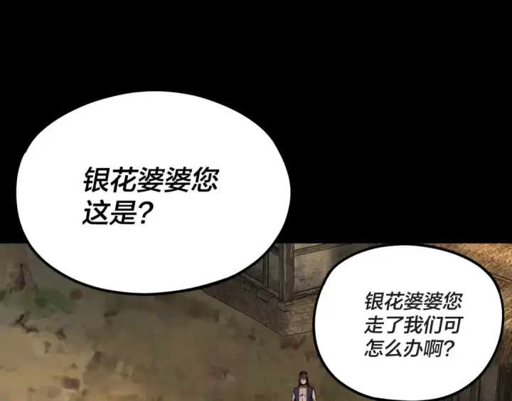漫画《我！天命大反派》第104话 要做个好人第6张图