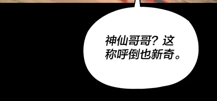 漫画《我！天命大反派》第104话 要做个好人第61张图
