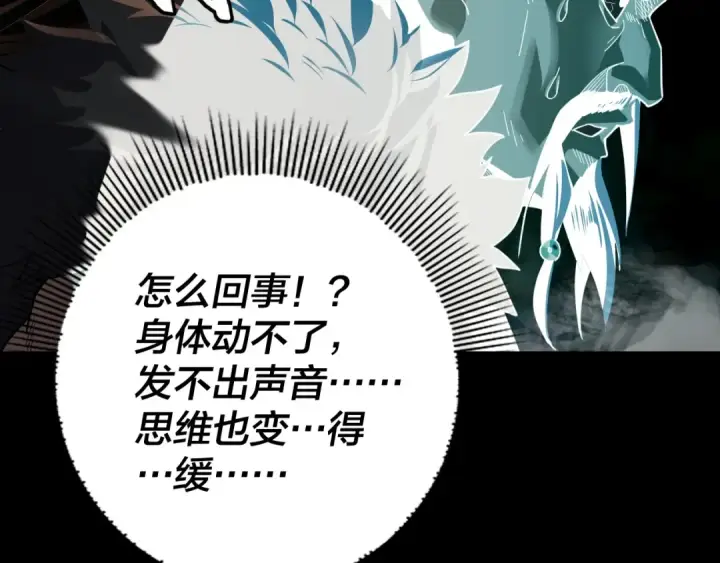 漫画《我！天命大反派》第104话 要做个好人第69张图
