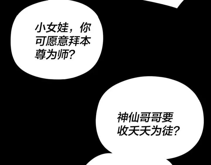 漫画《我！天命大反派》第104话 要做个好人第73张图
