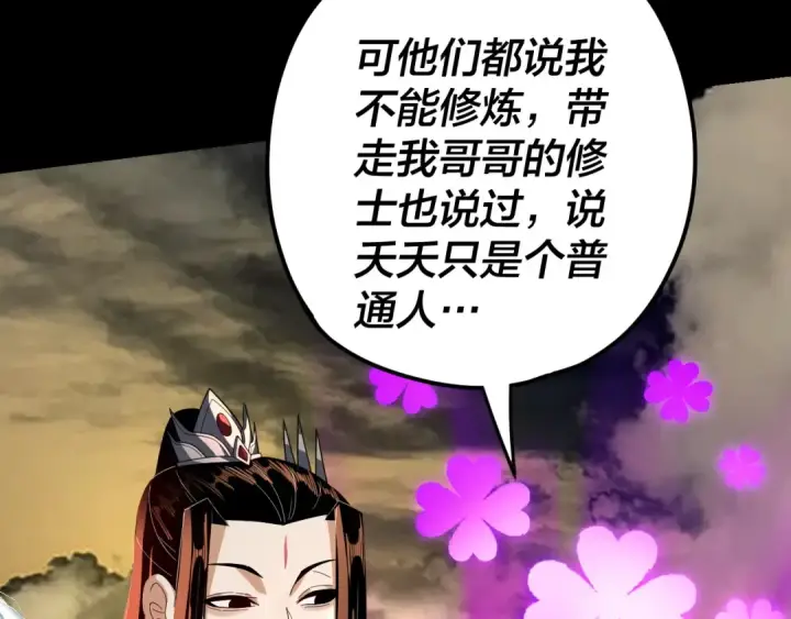 漫画《我！天命大反派》第104话 要做个好人第74张图