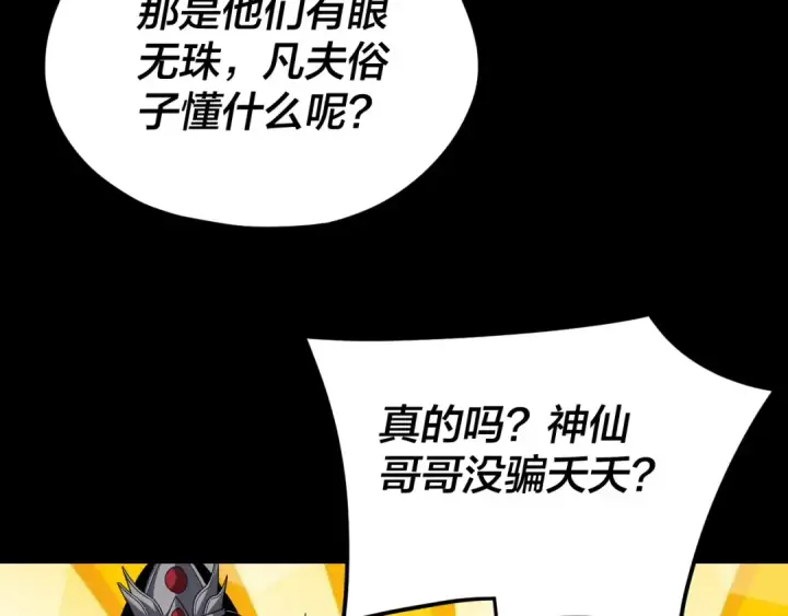 漫画《我！天命大反派》第104话 要做个好人第76张图