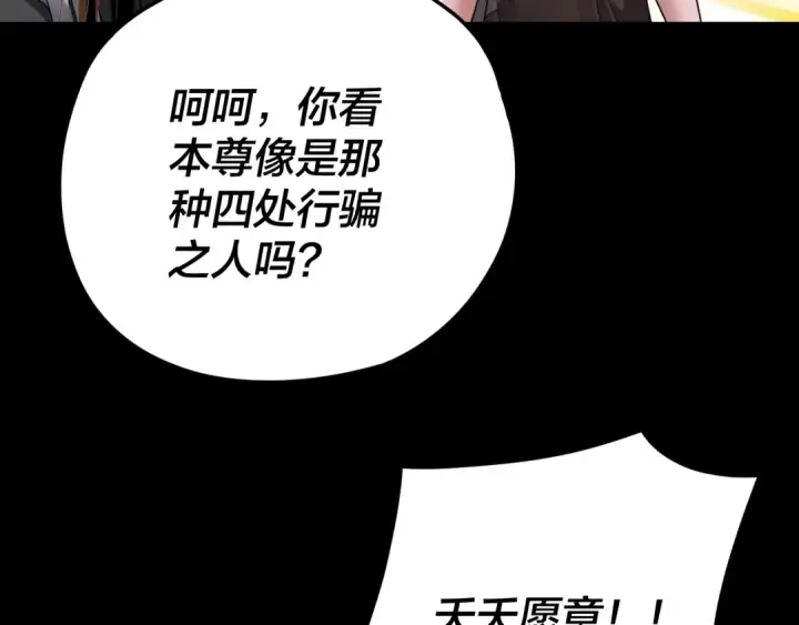漫画《我！天命大反派》第104话 要做个好人第78张图