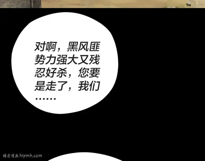 漫画《我！天命大反派》第104话 要做个好人第8张图