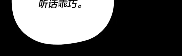 漫画《我！天命大反派》第104话 要做个好人第81张图