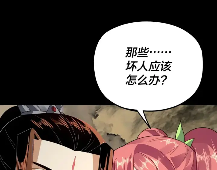 漫画《我！天命大反派》第104话 要做个好人第82张图
