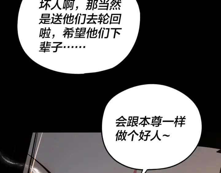 漫画《我！天命大反派》第104话 要做个好人第84张图