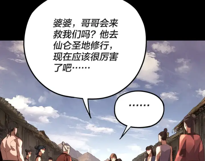 漫画《我！天命大反派》第104话 要做个好人第9张图