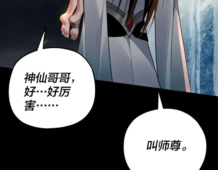 漫画《我！天命大反派》第104话 要做个好人第92张图