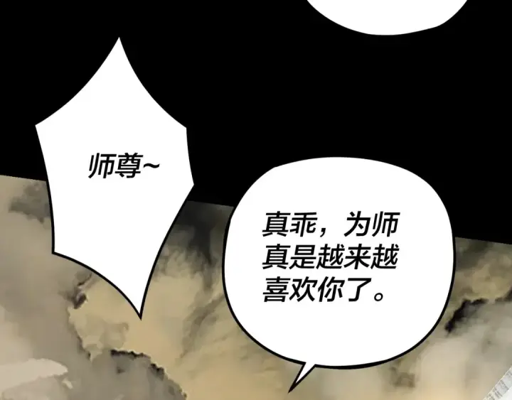 漫画《我！天命大反派》第104话 要做个好人第93张图