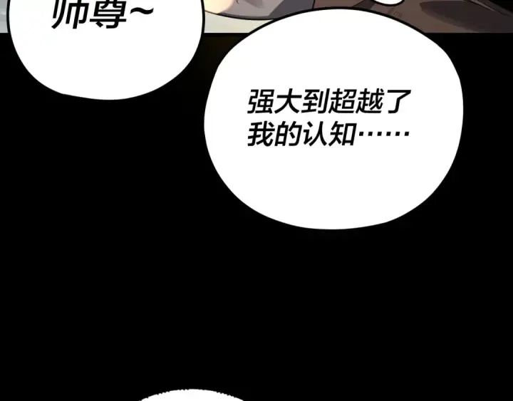 漫画《我！天命大反派》第104话 要做个好人第95张图