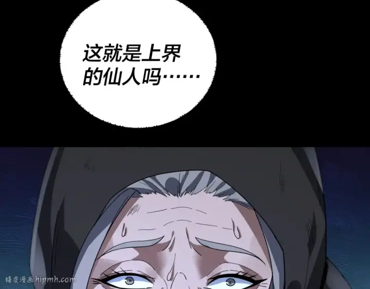 漫画《我！天命大反派》第104话 要做个好人第96张图
