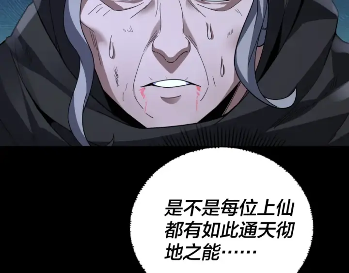 漫画《我！天命大反派》第104话 要做个好人第97张图