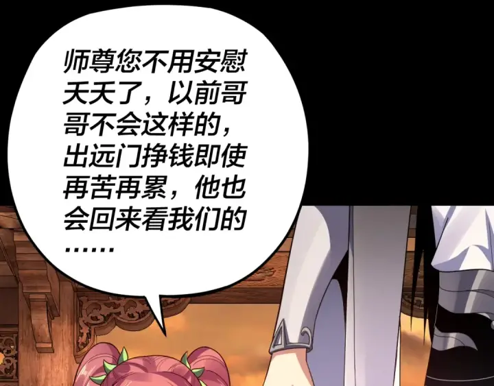 漫画《我！天命大反派》第105话 哥哥变了第100张图