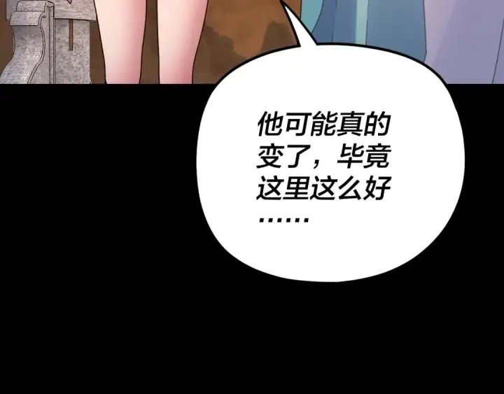 漫画《我！天命大反派》第105话 哥哥变了第102张图